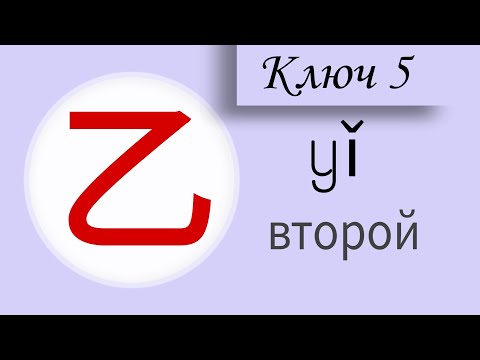 Китайский с нуля. Ключ 5. Второй (цикличный знак) @chinese_alla128