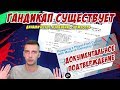 ГАНДИКАП В FIFA СУЩЕСТВУЕТ! ДОКУМЕНТАЛЬНОЕ ПОДТВЕРЖДЕНИЕ! ДИНАМИЧЕСКОЕ ИЗМЕНЕНИЕ СЛОЖНОСТИ!