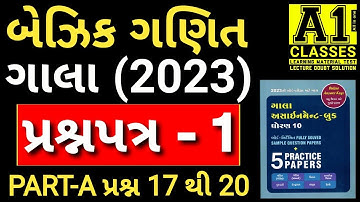 GALA SOLUTION 2023 | STANDARD MATHS | STD10 | PAPER 1 | PART B|Q 17 TO 20| ASSIGNMENT | A1 CLASSES