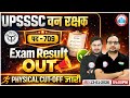 UPSSSC Forest Guard Result 2025 | UPSSSC Forest Guard Cut Off 2025 | Forest Guard Cut Off 2025