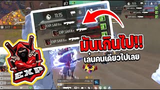 เด็กใหม่!! EXP.SAIFA กล้าเล่น 38 Kill EXP ESPORTS