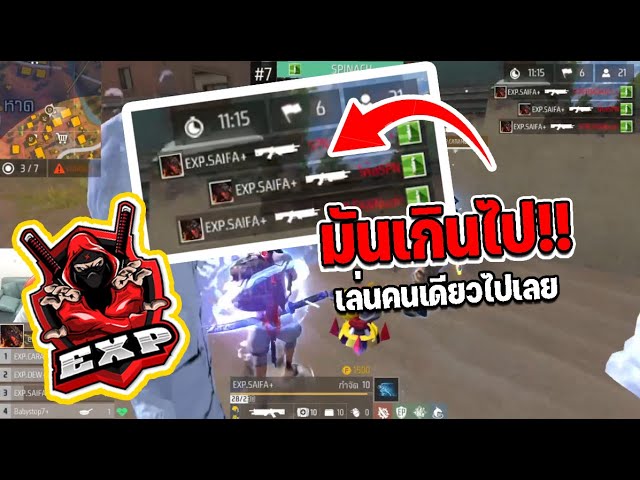 เด็กใหม่!! EXP.SAIFA กล้าเล่น 38 Kill EXP ESPORTS class=