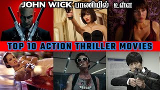 John wick - பாணியில் உள்ள Top 10 action movies in tamil | BPC