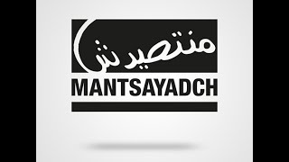 LYRICS MANTSAYADCH - Muslim &  Shayfeen & Dizzy Dros & Ahmed Soultan by DJ Van