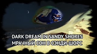 GTA V Online. A Gloomy Sleep in Sandy Shores / Мрачный сон в Сэнди Шорс