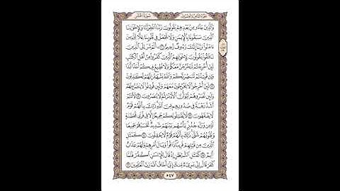 سورة الحشر - أحمد عامر Surah Al-Hashr - Ahmed Amer