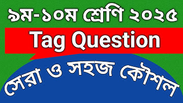Class 9-10 2025 | Tag Question শেখার সেরা ও সহজ টিউটোরিয়াল