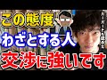 【メルカリなどでも使える交渉術】本当に交渉が上手い人は、メルカリや交渉の場でよくコレを言ってることが多いみたいです【切り抜き】