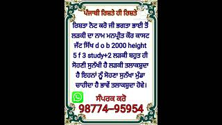 Punjabi Rishte hi Rishte 18 August 8 2025