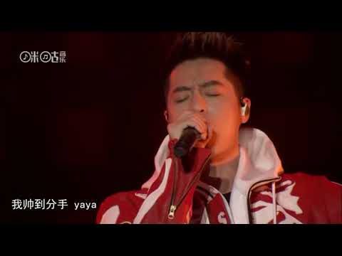 周湯豪 -《帥到分手》@第十一屆音樂盛典咪咕匯
