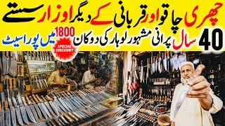 🔪 Karachi Famous &amp; Cheapest Knife Market | Best Qurbani Chaku Prices 2026 🇵🇰 Bakra Eid Shopping Vlog
