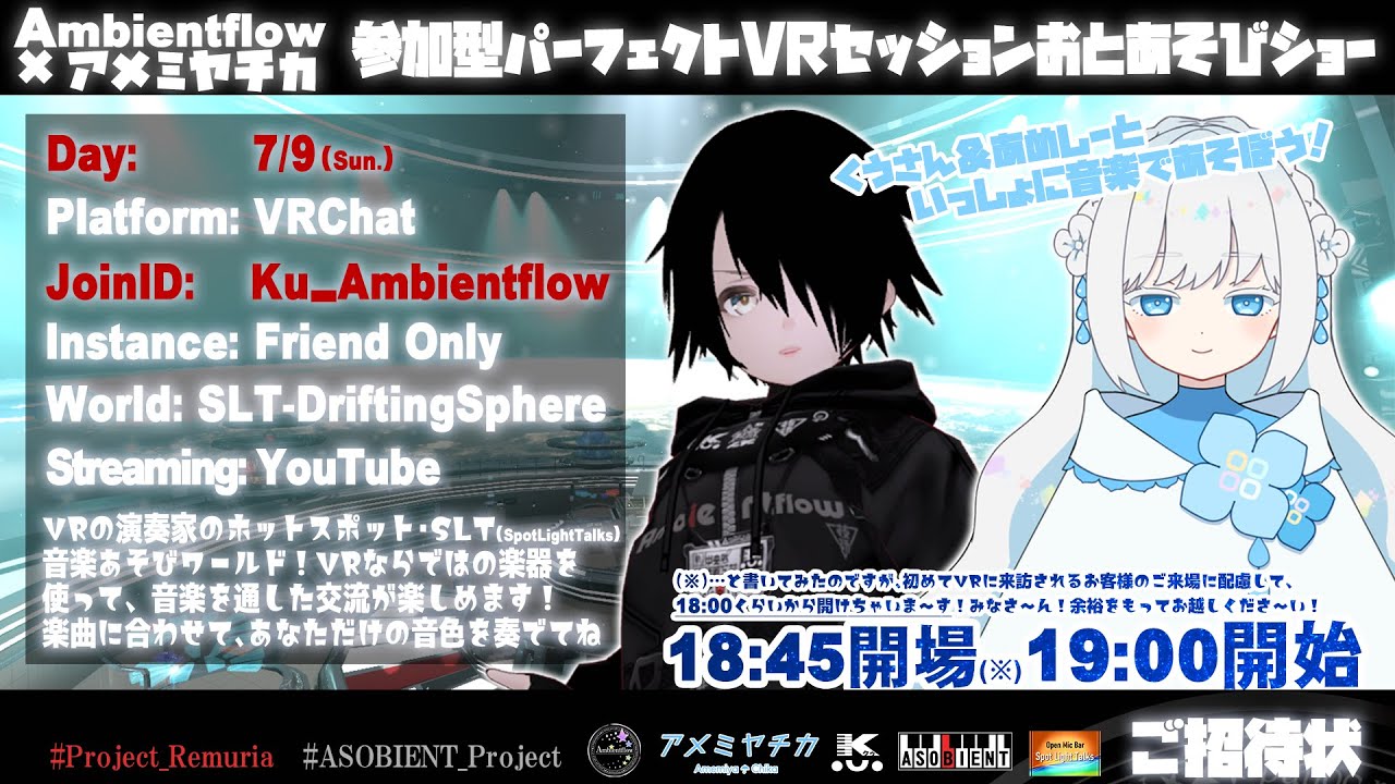 【Ambientflow × アメミヤチカ】参加型パーフェクトVRセッションおとあそびショー！【コラボ配信】