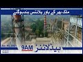 Samaa Headlines 9am | Mulk bhar main power plants band hogaye | SAMAA TV