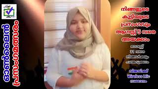 CODE1003  || സ്വാതന്ത്ര്യ ദിന ഓൺലൈൻ പ്രസംഗമത്സരം ||  മാന്ത്രികച്ചെപ്പ് || Manthrikacheppu