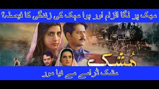 Mushk | Episode #06 & #07| 30 September 2020 | drama | hum tv