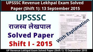 UPSSSC राजस्व लेखपाल Solved Paper | UPSSSC Revenue Lekhpal Exam Solved Paper (Shift 1): 2015 screenshot 4