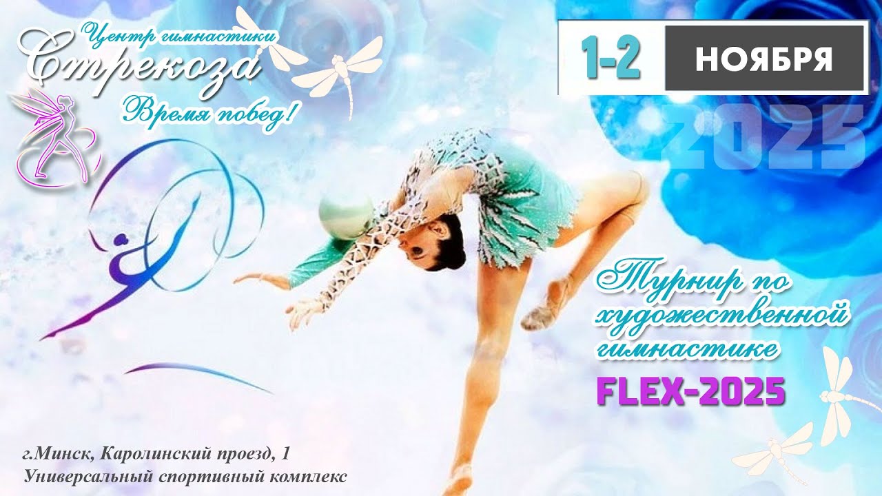 2.11.2025 FLEX-2025. Часть 7