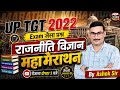 UP TGT 2022 Political Science | राजनीति विज्ञान महा मैराथन | Exam जैसा प्रश्न | Ashok Sir