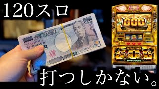 100万円負け、翌日打つ。