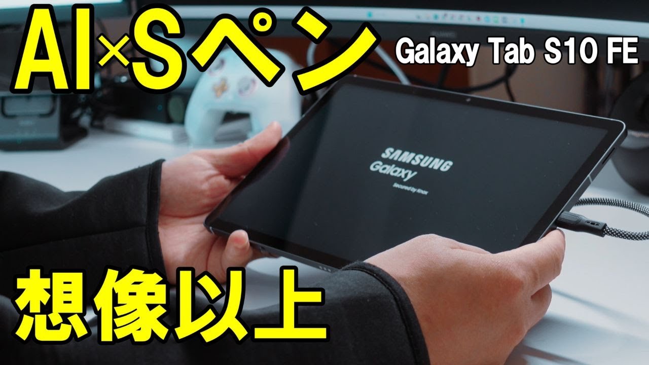 Latest Tablet] Is the Galaxy Tab S10 FE worth buying? Check out