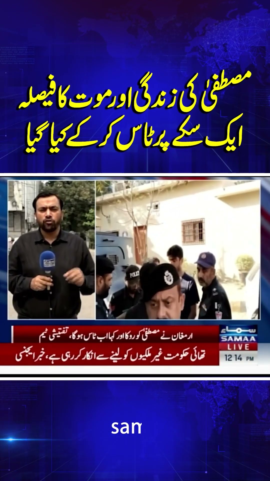 Mustafa Amir Case | Armaghan's Latest Shocking Statement | Breaking News | #trendingshorts