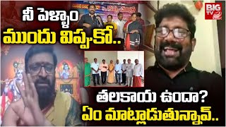 న పళళ మద వపపక.. Kiran Sharma Vs Gd Saraiah Controversy Song On Brahmins Big Tv