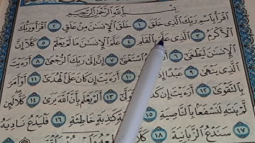 سورة العلق بالقاعدة النورانية