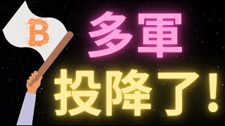 Download Lagu 警報!比特幣日線收盤價格跌破118400,暴跌開始!但過程不會“一蹴而就”!追空的話要等反彈?昨天說的108000是回調的終極目標嗎?以太幣會跟跌多少?這波回調什麽時候才能結束?亞瑟,峰哥封神! MP3 Download Lagu 警報!比特幣日線收盤價格跌破118400,暴跌開始!但過程不會“一蹴而就”!追空的話要等反彈?昨天說的108000是回調的終極目標嗎?以太幣會跟跌多少?這波回調什麽時候才能結束?亞瑟,峰哥封神! MP3