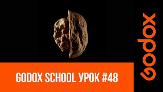 видео: Godox Shool #48: Как эстетично передать текстуру ореха в кадре. Урок  от Игоря Сахарова картинка: Godox Shool #48: Как эстетично передать текстуру ореха в кадре. Урок  от Игоря Сахарова