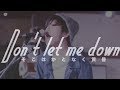 Don&#39;t let me down / そこはかとなく黄昏【OFFICIAL MUSIC VIDEO】