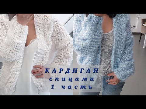 Кардиганы вязаные с косами спицами