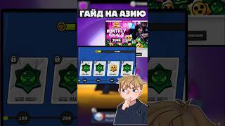 Гайд на прогнозы и награды #brawlstars