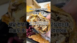 치미창가는 왜 다이어트 음식이 아닌가 #고도비만다이어트 #다이어트브이로그