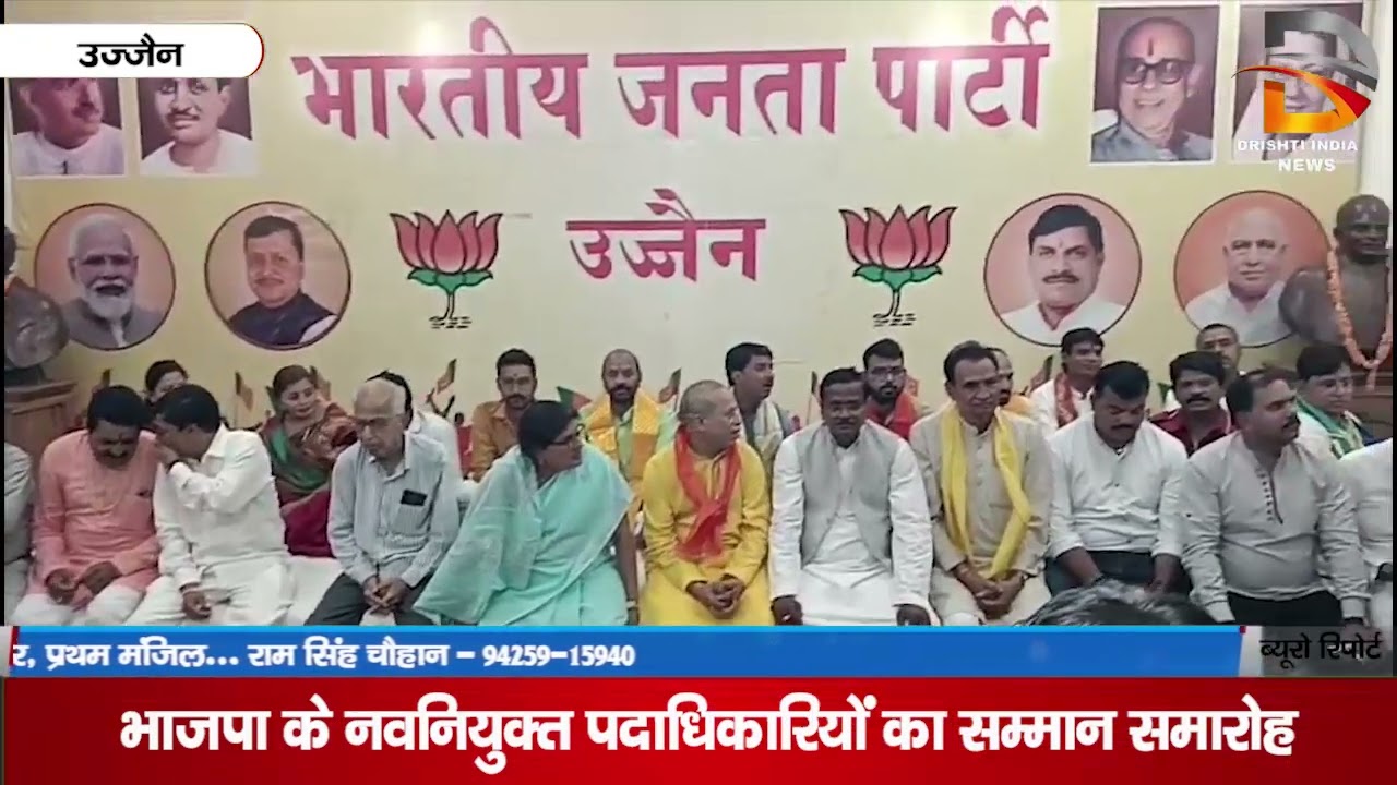 भाजपा के नवनियुक्त पदाधिकारियो का सम्मान समारोह