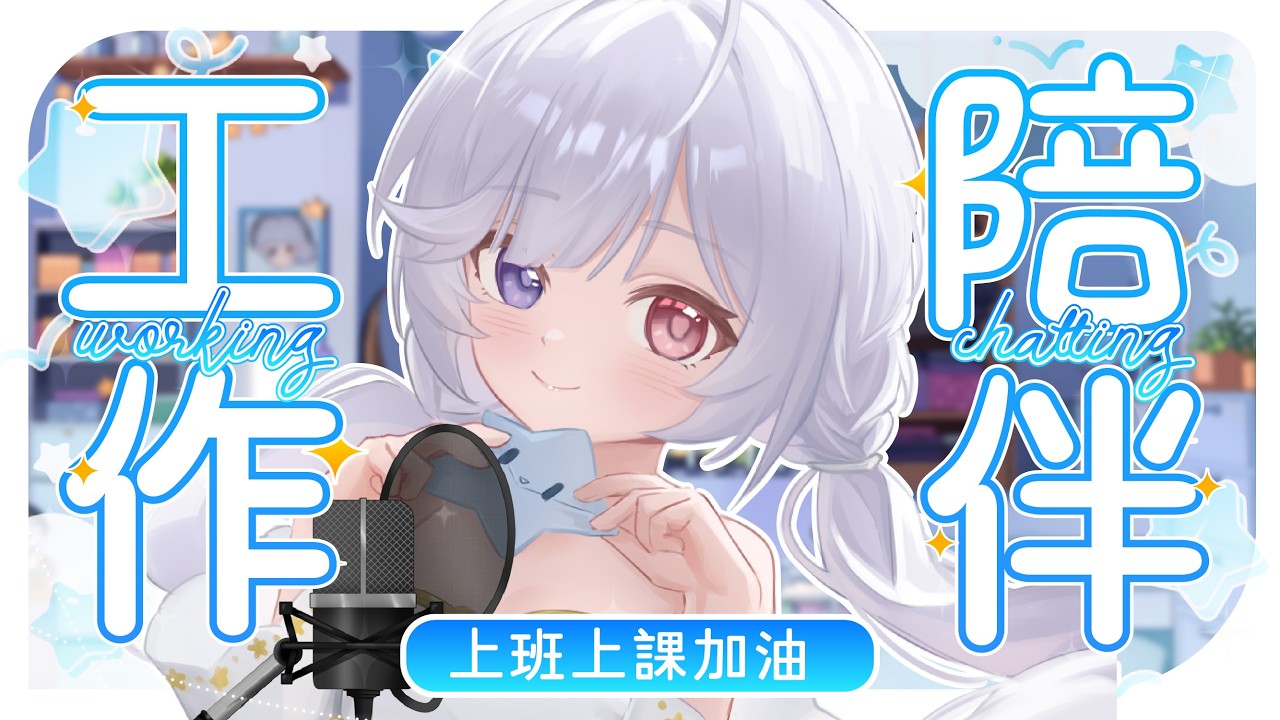 【工作台🔹】怎麼又是週一了 嗯!? - 悠蜜Yomiii #馬來西亞vtuber #马来西亚vtuber | MYViki