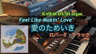 106)Feel Like Makin' Love／愛のため息［ロバータ・フラック