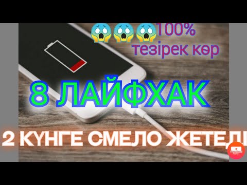 Бейне: Телефонды дененің электр қуатымен қалай зарядтауға болады?