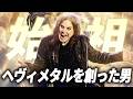 オジー・オズボーンがメタル界に与えた影響と遺した功績