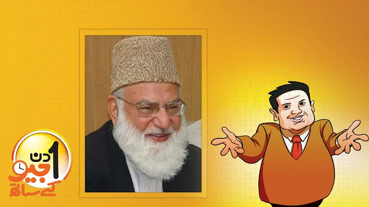 Aik Din Geo Ke Saath Exclusive Interview with Qazi...