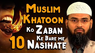 Muslim Khatoon Ko Zaban Ke Bare Me 10 Nasihate By @AdvFaizSyedOfficial