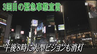 午後8時に消灯した渋谷スクランブル交差点の大型ビジョン