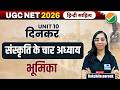 दिनकर : संस्कृति के चार अध्याय | UGC NET JRF Hindi | UGC NET JRF Hindi Revision by Rakshita Ma'am