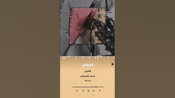 تلاوة تريح القلب من سورة الفرقان للقارئ محمد اللحيدان