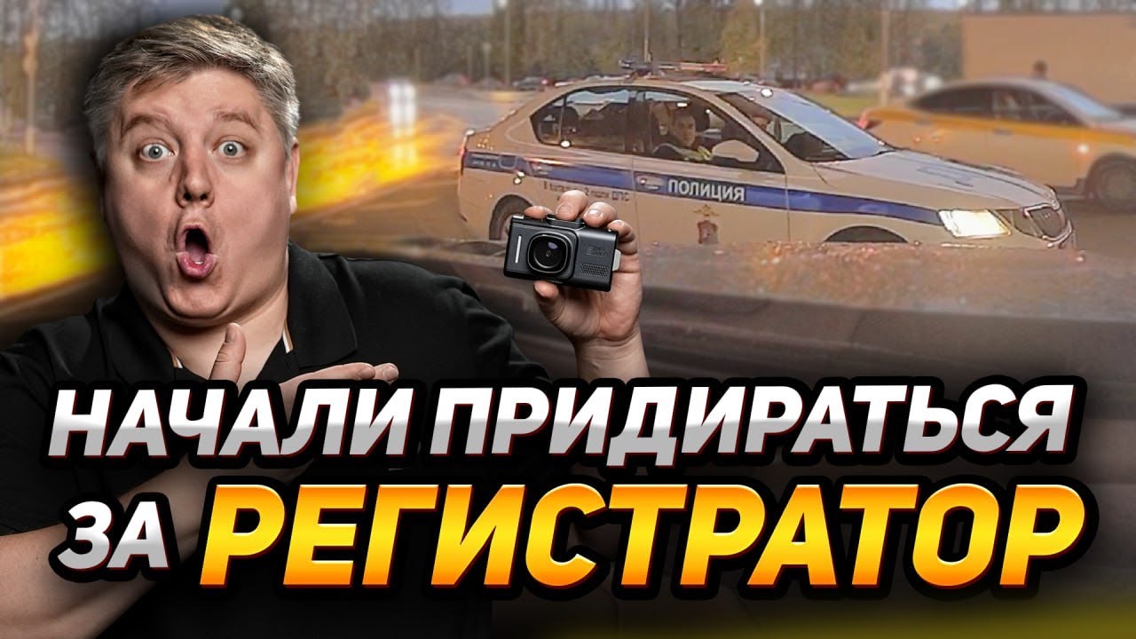 Новости ГИБДД: какой ШТРАФ за регистратор, ЛИШАЮТ ли за обгон ...