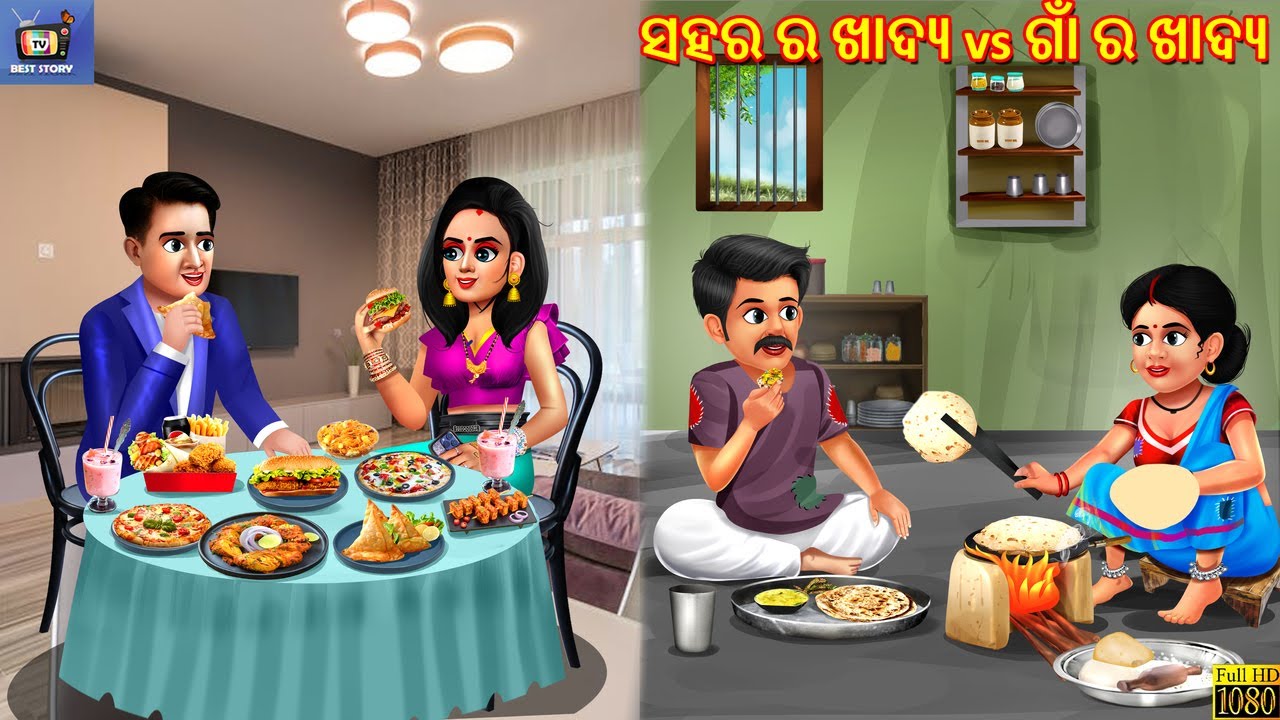 Sahara ra khadya vs gaa ra khadya | Odia Stories | Odia Moral Stories | Odia Gapa | Odia Cartoon