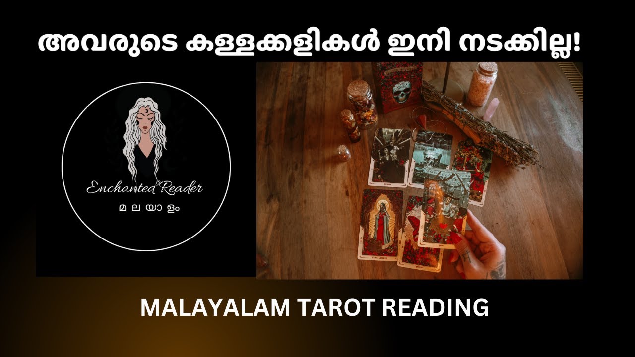 അവരുടെ കള്ളക്കളികൾ ഇനി നടക്കില്ല! Enchanted Reader #love #breakup #tarot