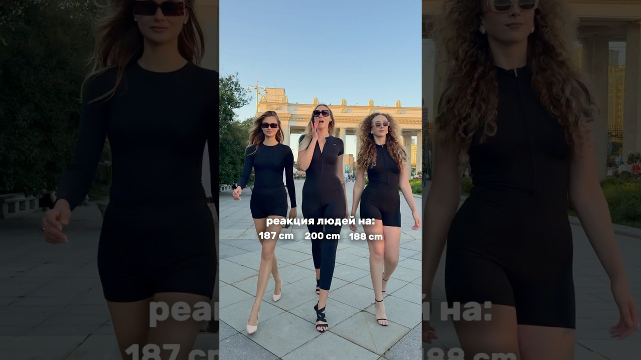 Шокировали Москву своими ногами🙊 