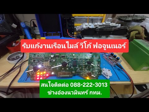 แก้งานซ่อมเรือนไมล์วีโก้ ทำมาไม่จบ ไปต่อไม่ได้ อะไหล่หาย เรามีบริการ 088-222-3013 ช่างอ๋อง นวมินทร์