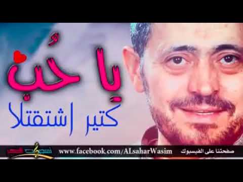 ياحب كتير شتقتلك