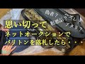 とうとうバリトンサックスを買いました！　その結果は・・・！？